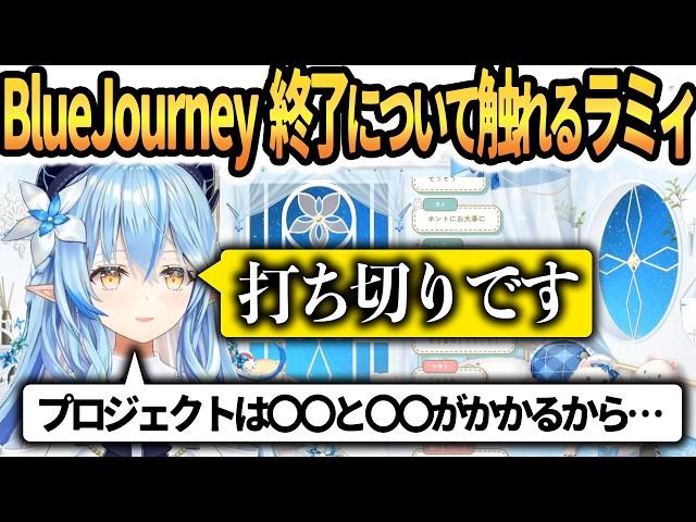 BlueJourney終了について触れる雪花ラミィ【雪花ラミィ/ホロライブ】