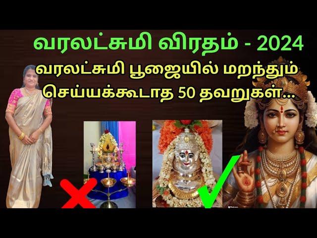 Traditional varalakshmi Pooja 2024 date and time in tamil/Hindu varalakshmi vratham 2024 in tamil...