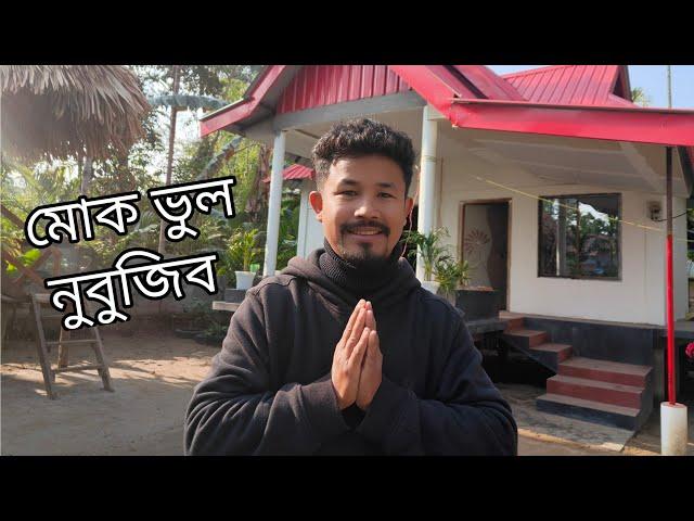 ভুল নুবুজিব ..আমি আপোনালোকৰ কাৰণে কৰি আছো ️ - Mising Ao