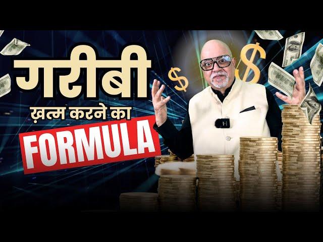 How to Be Rich When You are ZERO! | Rich Vs Poor Mindset | Suresh Mansharamani