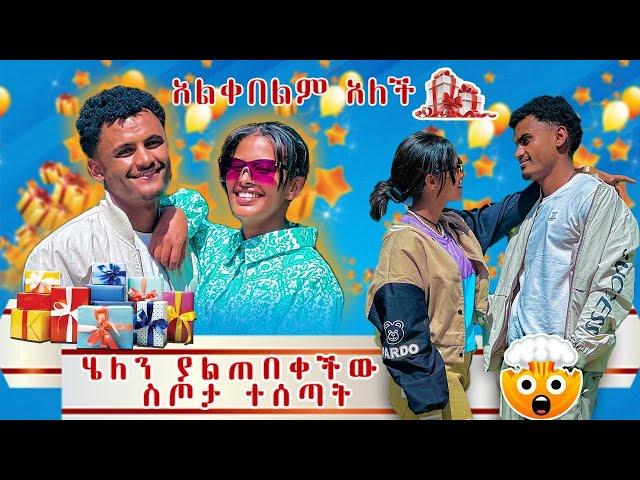 ሄለን ለመጀመሪያ ጊዜ በስጦታ አለቀሰች