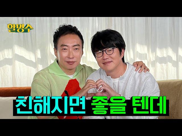 What do you think about two men having brunch?#ParkMyungsoo #SungSikyungㅣHalmyungsoo ep.205