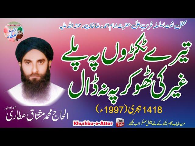 Tere Tukrhon Pay Palay (Qat'aat) | Haji Muhammad Mushtaq Attari