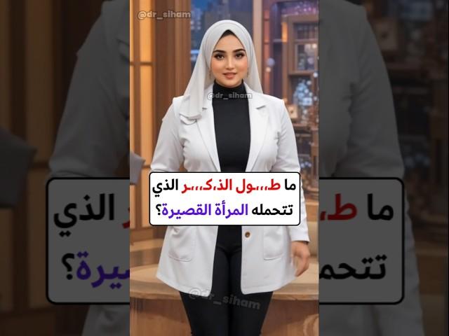 أسئلة ثقافية | معلومة تهمك | هل تعلم #معلومة #هل_تعلم #اكسبلور #ترند #معلومات_عامة