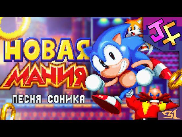 NEW MANIA - Russian Sonic Song! Musical clip with Lights, Camera, Action: Studiopolis zone theme!