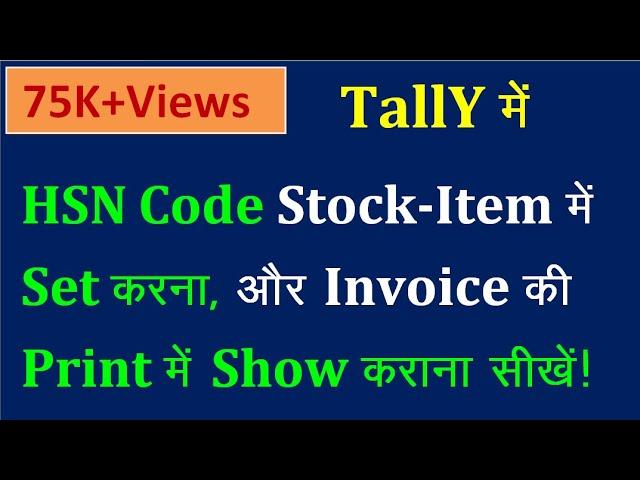 HSN CODE Tally me kese set kare/stock item me HSN code kese dale