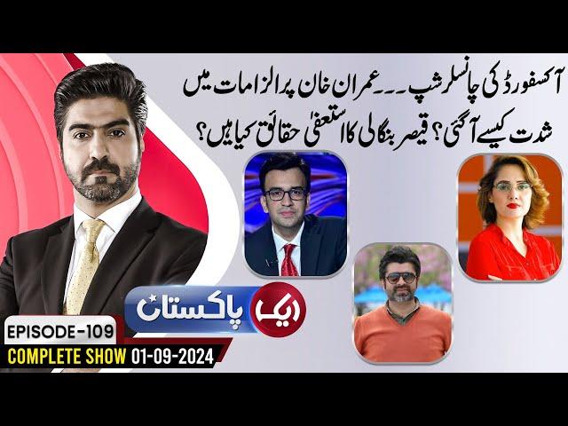 Oxford Chancellor Ship | Why Qaiser Bengali Resigns? | Aik Pakistan | EP 109 | Aik News