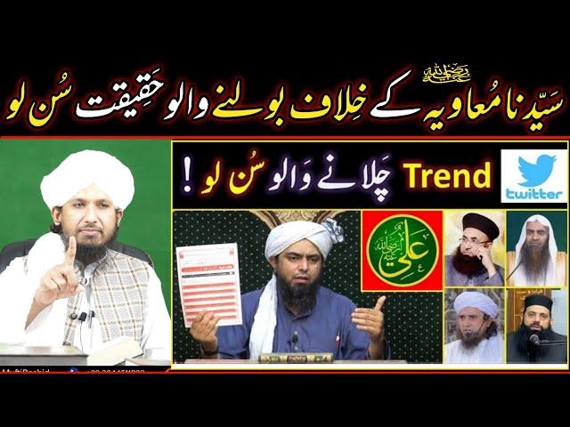 Hazrat Muavia Aur Mola Ali,Jange Jamal o Siffin Ki Reason Reply To Eng Ali By Mufti Rashid