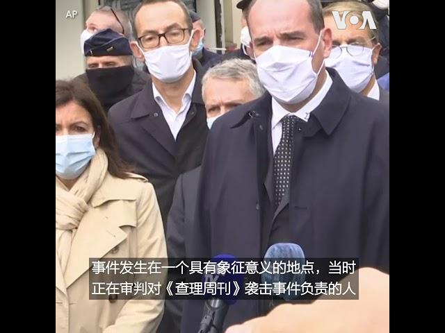 《查理周刊》原办公室附近发生持刀袭击  2人重伤