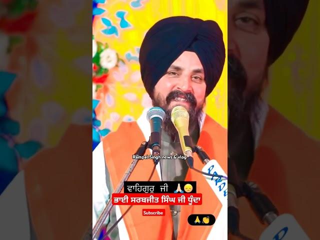 Bhai sarbjit Singh ji dhunda #trending #live