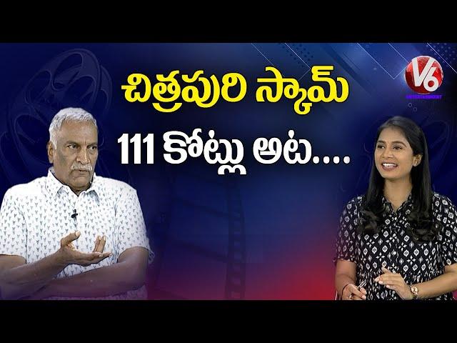 Tammareddy Baradwaj Comments On Chitrapuri Colony Scam | V6 Entertainment