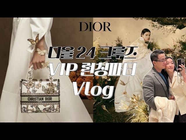 디올 크루즈 VIP 런칭파티 Vlog / 영국에서 가장 큰 DIOR 매장에서 같이 쇼핑해요  Feat. 런던 로컬 추천 맛집