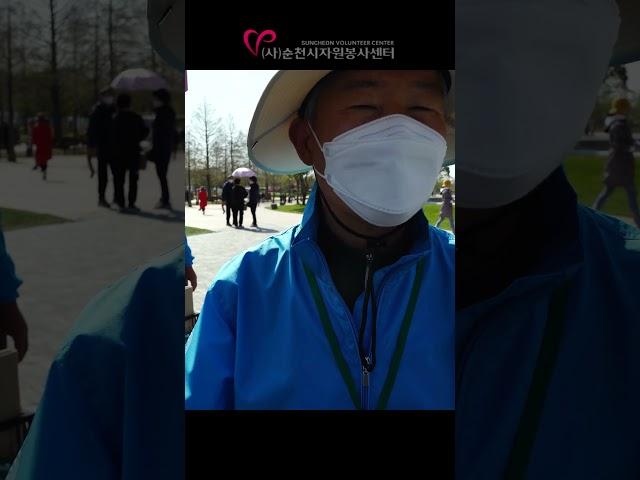 순천시 자원봉사자