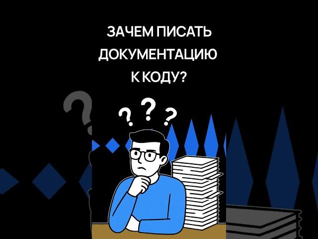 Документация против комментариев в коде | Хекслет