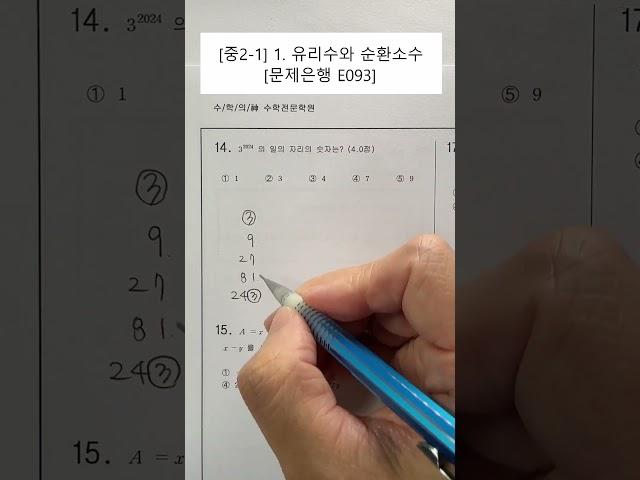 [중2수학] 1단원. 유리수와 순환소수 (문제은행) (E093)