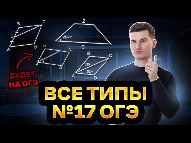 Все типы 17 задания ОГЭ по математике 2025: разбор и примеры решений | Умскул