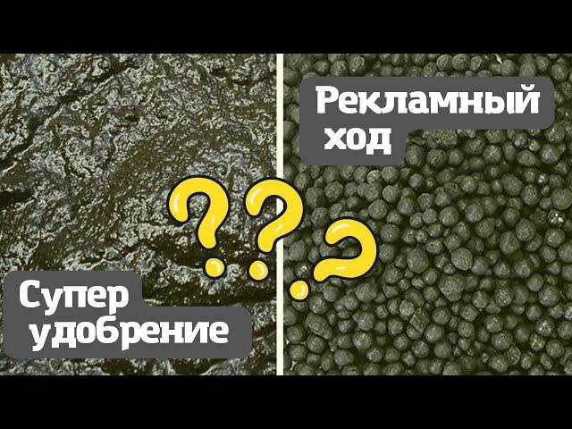 Сапропель. Супер органическое удобрение или рекламная уловка?