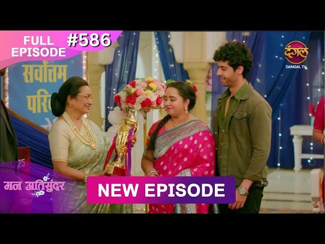 Mann Atisundar | 1 March 2025 | Full Episode 586 | Full HD #Newepisode | Dangal TV