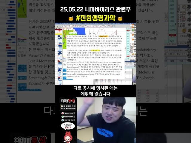 [ 라이브 주식방송] #진원생명과학 니파바이러스 유일 수혜주