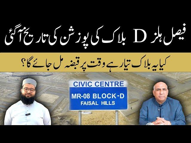 Possession announced in Faisal Hills D block | Faisal Hills latest update | Faisal Hills taxila