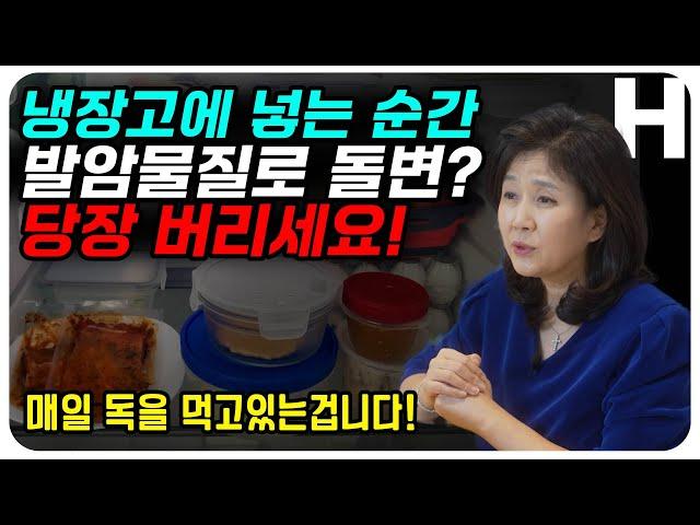 냉장고에 이것을 넣었다면 잘못 보관하신 겁니다! 발암물질이 되기 전에 지금 바로 버리세요