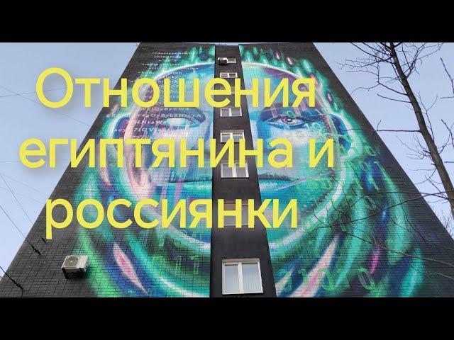 Ясновидение. Отношения девушки из России и парня из Египта