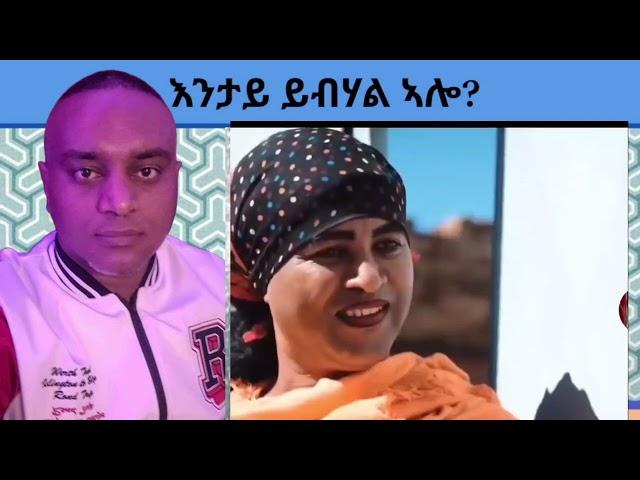 ኣወል ስዒድ በዚ ዝኸይድ ዘሎ ምእሳር ስነጥበባውያን ክእሰር ድዩ?