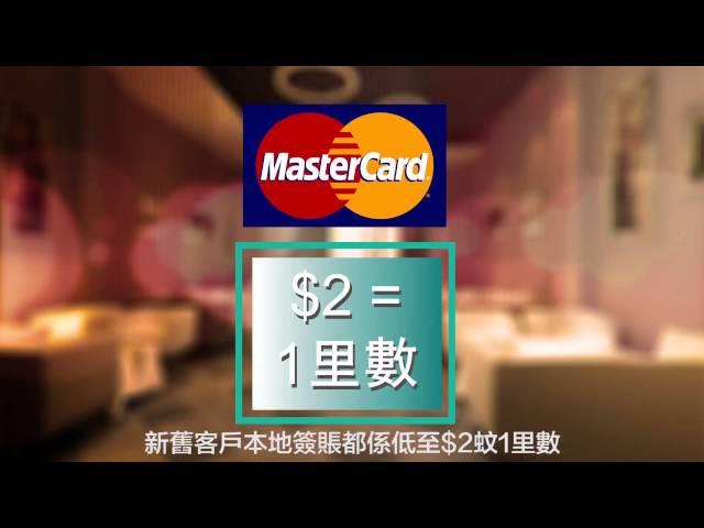 HongKongCard每週優惠推介：用DBS Black World MasterCard有乜so?