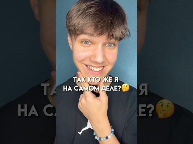 кто я? чудо-чай или диназ? #тикток #роблокс #saasha