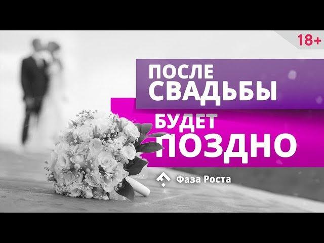 5 ВОПРОСОВ перед замужеством, которые нужно задать МУЖЧИНЕ. Психология отношений | Фаза Роста