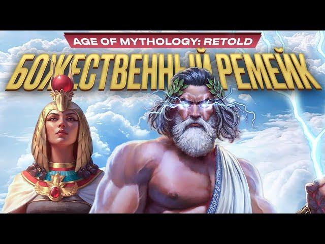 Review of Age of Mythology: Retold