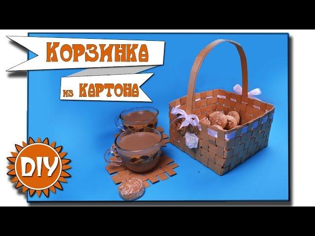 Как сделать из картона корзинку - DIY - Катя Хамю