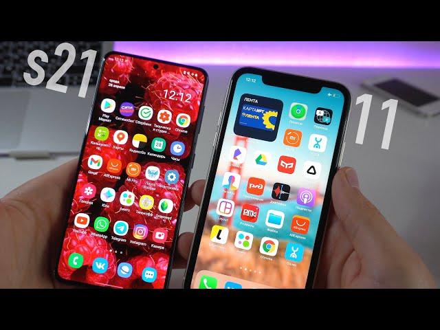 iPhone 11 или Galaxy s21 - Кто тут ЦАРЬ 