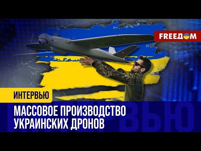 Украина наращивает военное ПРОИЗВОДСТВО: план на 2025 год – 30 000 БЕСПИЛОТНИКОВ