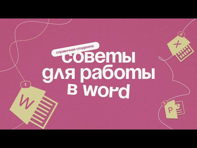 Как сделать нумерацию с 3 страницы в Word?