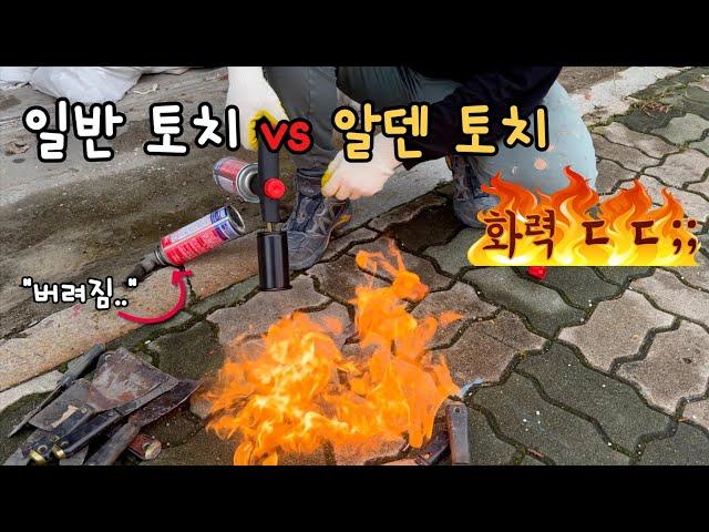 캠핑 장작 토치 이거가져가면 될 듯?! (화력이 화염방사기 수준)