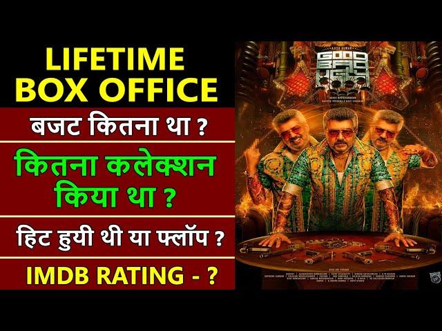 Good Bad Ugly Lifetime Worldwide Box Office Collection, hit or flop, ajith kumar, trisha