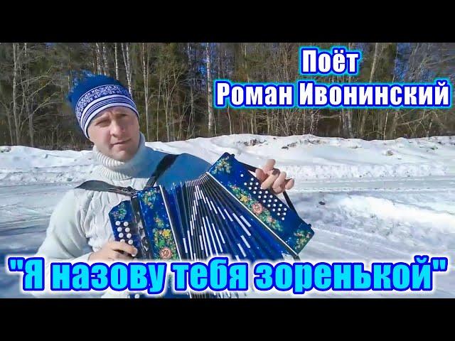 “I'll Call You Zorenka”, a love song accompanied by an accordion. Sings Roman Ivoninsky.