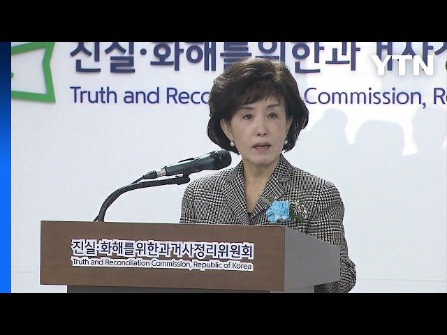 '비상계엄 뒤 임명' 박선영 진실화해위원장 취임 / YTN