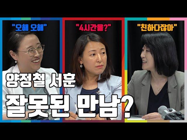 [쎈걸]양정철 서훈 만남 추적! 4시간동안 무슨이야길 했나?