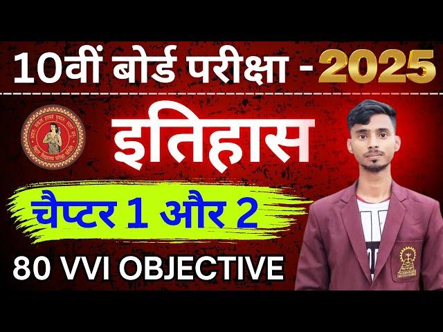 History 10th Important Objective Question 2025 || Class 10th History Chapter One Shot