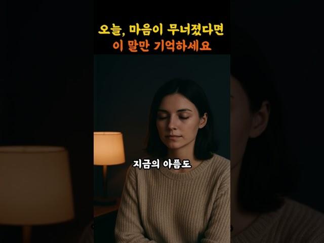 명언ㅣ오늘, 마음이 무너졌다면 이 말만 기억하세요ㅣ슬플 때 마음을 붙잡아주는 4가지 문장ㅣ지혜ㅣ명언채널ㅣ인생조언 ㅣ인생철학ㅣ감정치유ㅣ공감명언ㅣ명언모음
