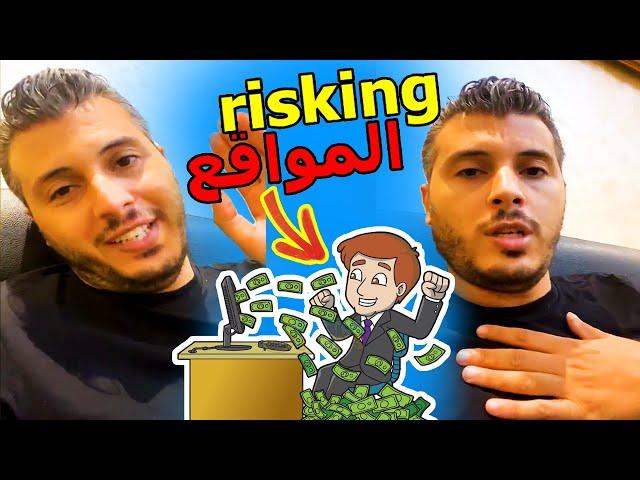 ريسكين لي معارفينش الناس | أمين رغيب