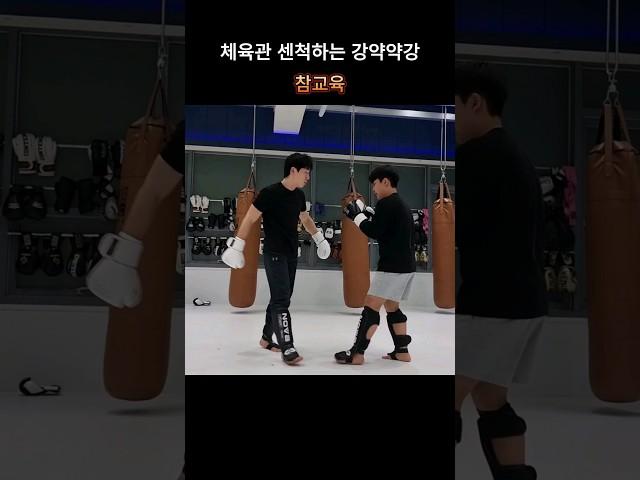 가오충 강약약강 참교육 ㅋㅋㅋㅋㅋㅋ #shorts