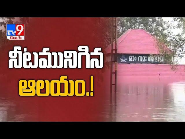 Heavy rains in Kerala, Orange alert in various districts - TV9