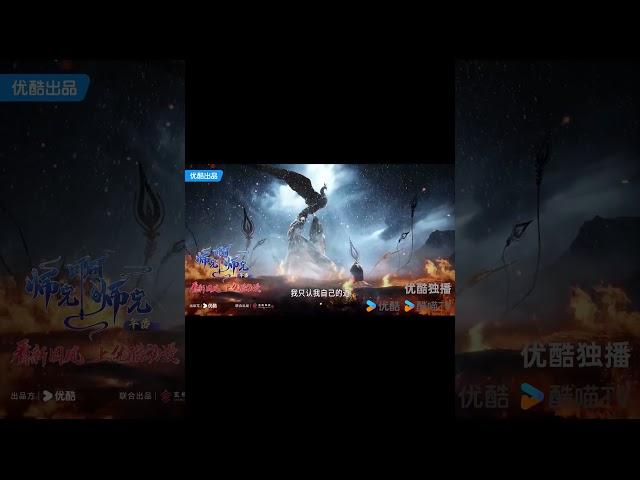️   師兄封神大劫篇   | 官方電影預告片(2024) | PV新公開 |  必看 玄幻動漫 | HD | 電影推薦 ！