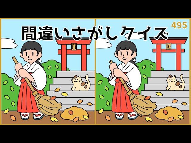 【間違い探しクイズ】おすすめイラスト集！シニア向けYouTube動画【老化予防】#495