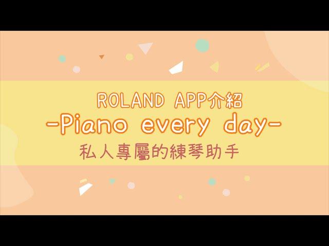 [凱恩1分鐘小教室]ROLAND F701連線 Piano every day  藍芽連線篇