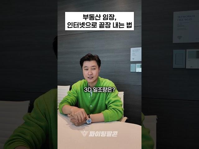  집 보러 가기 전에 이거 안 보면 손해! #shorts #부동산투자 #부동산정보 #부동산재테크 #재테크