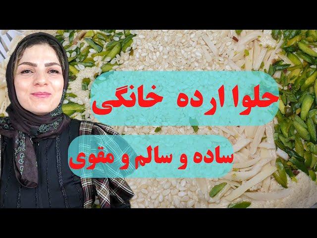 چطور حلوا ارده خانگی ساده درست کنیم / حلوا شکری با سه قلم مواد